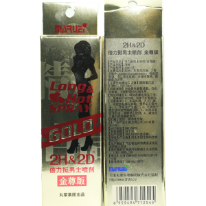 2H2D金尊加強版 | 日本丸榮持久噴劑，延時力更強，讓您持久無慮
