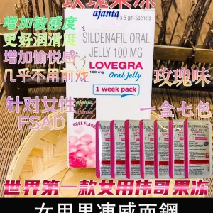 女用果凍威而鋼 Lovegra Oral Jelly 100mg 一盒七包