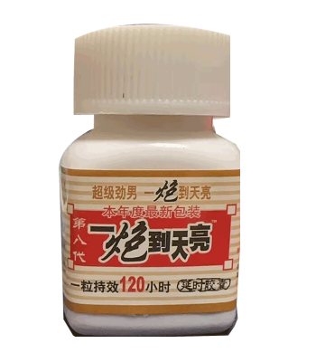 一炮到天亮 第八代 一顆持續120小時 持久力大爆發!:圖片 3