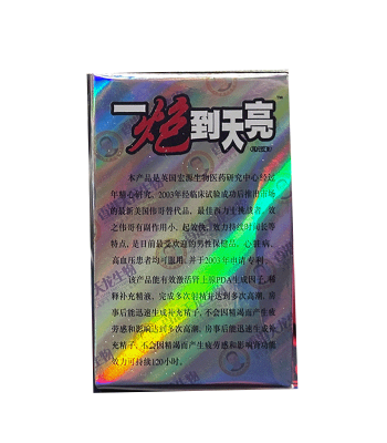 一炮到天亮 第八代 一顆持續120小時 持久力大爆發!:圖片 2