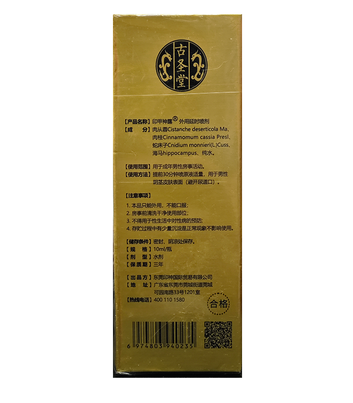 印度神露持久噴霧 印度神油替代選首選 速效持久噴劑:圖片 3