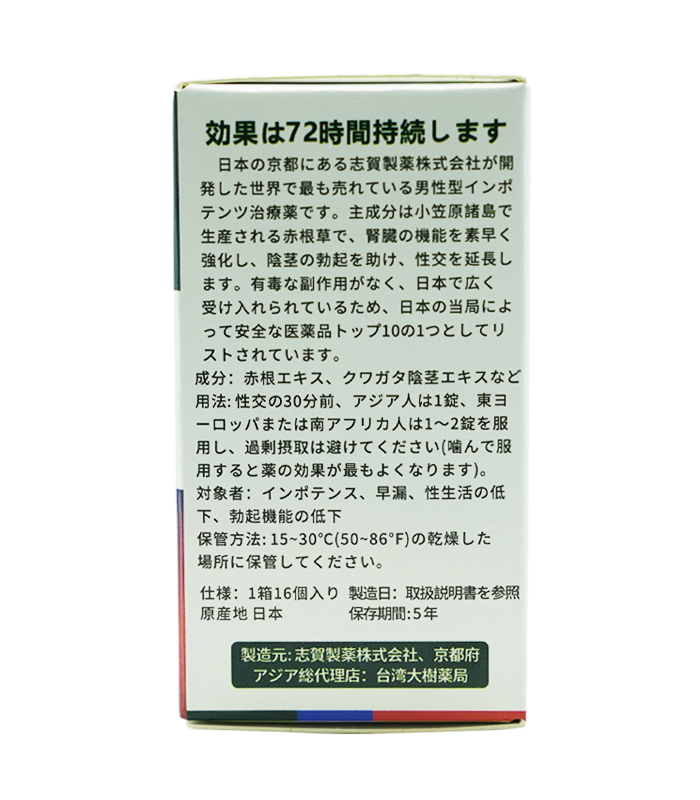 第四代日本藤素(JAPAN TENGSU) | 治療勃起功能障礙藥物首選:圖片 2